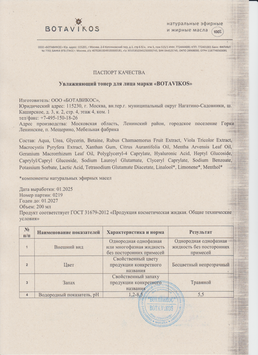 Паспорт №012025